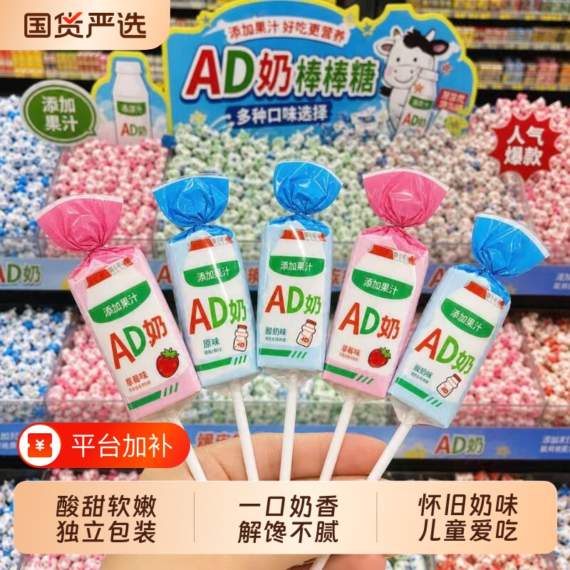 AD钙奶风味棒糖童年怀旧奶糖软糯酸甜儿童解馋糖果独立随身小零食