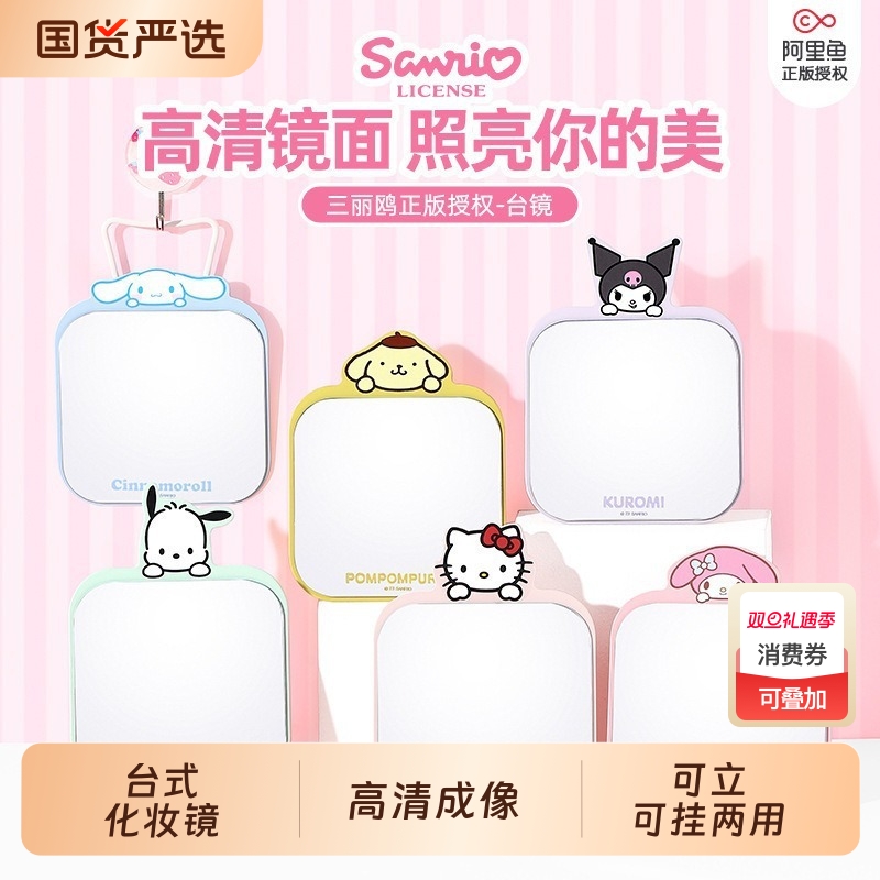三丽鸥可爱金属台镜学生化妆镜女办公室宿舍台式可悬挂高清单面镜
