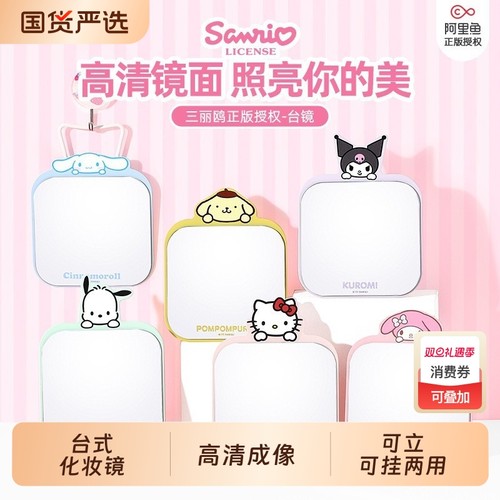 三丽鸥可爱镜子桌面化妆镜