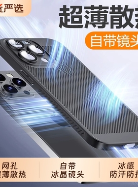 适用苹果16pro手机壳散热iphone16新款16promax超薄11pro透气12自带镜头膜x全包13磨砂xsmax男7女8plus夏天