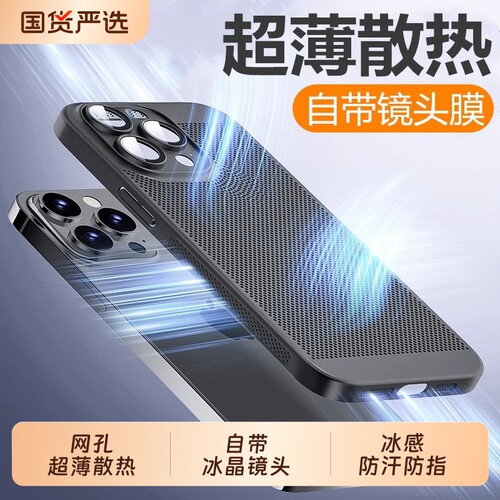 适用苹果16pro手机壳散热iphone16新款16promax超薄11pro透气12自带镜头膜x全包13磨砂xsmax男7女8plus夏天