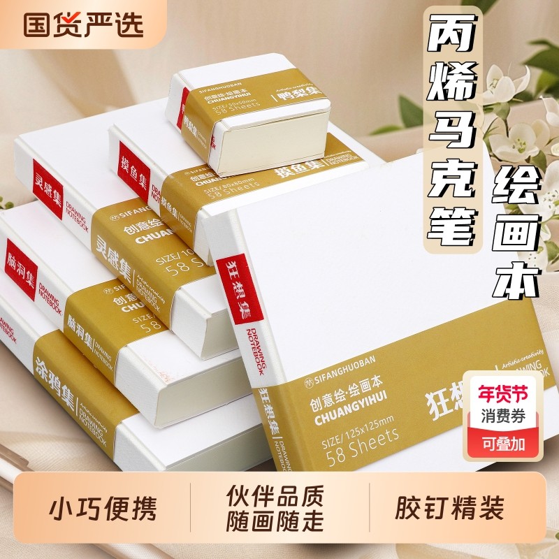 四方伙伴摸鱼本写生画画水彩本空白迷你豆豆本便携式丙烯马克笔绘画本豆豆本便携式丙烯马克笔绘画本,文具电教/文化用品/商务用品,笔记本/记事本,淘宝优惠券,粉丝福利购,淘宝优惠卷