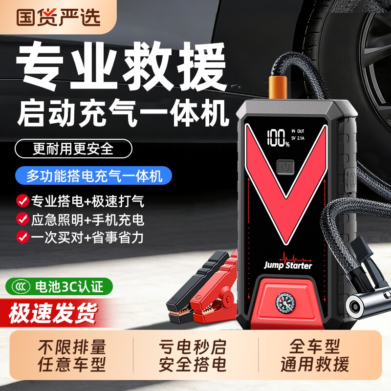 汽车紧应急启动电源车载充气泵一体机备用电瓶搭电宝打火神器