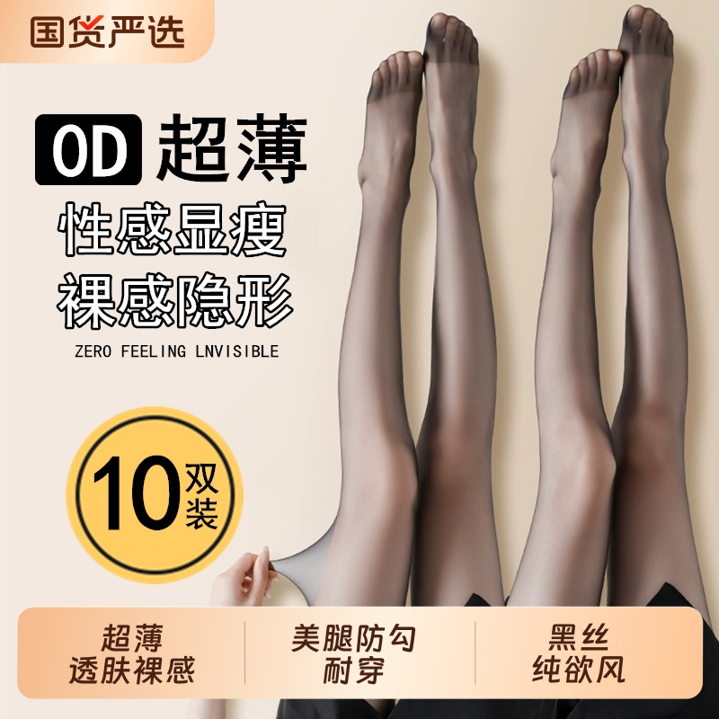 空气0d黑丝袜女防勾丝高透超薄款夏季性感光腿神器不掉档连裤袜