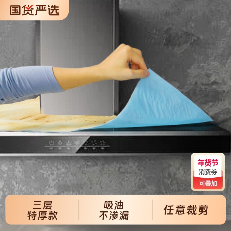 抽油烟机顶部防油垫吸油棉吸油纸防尘防潮防水隔油厨房贴纸免清洗,洗护清洁剂/卫生巾/纸/香薰,家用防油贴纸,淘宝优惠券,粉丝福利购,淘宝优惠卷