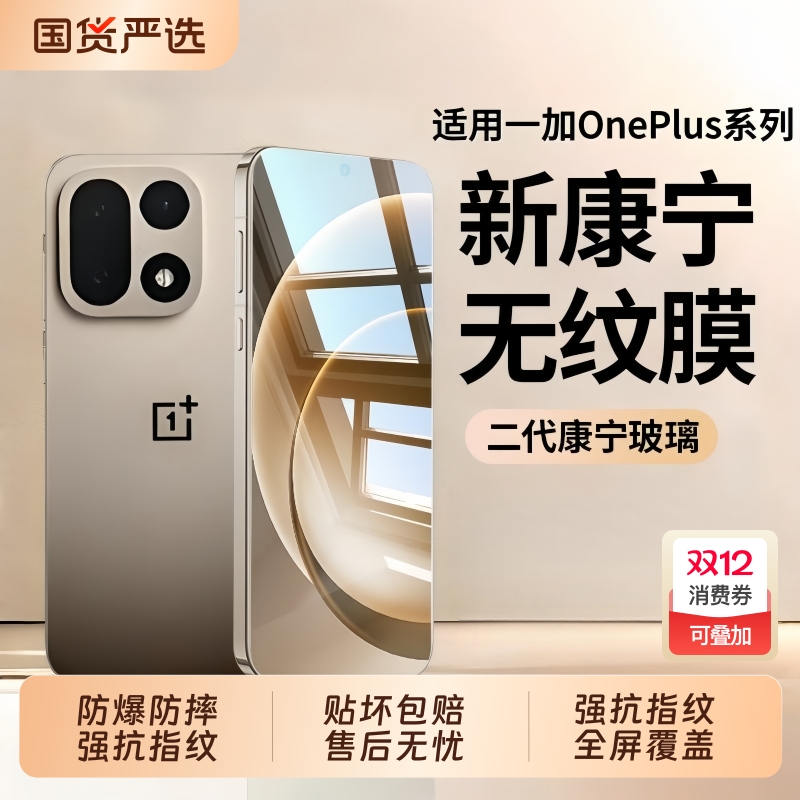 适用一加15钢化膜一加ace6/ace5Pro手机膜oneplus9rt新款1+ace3v/2v全屏覆盖高清8t无边7t/acepro竞速版ace5