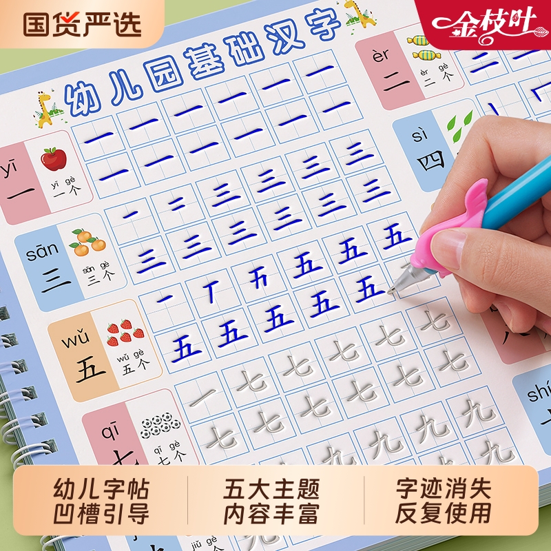 儿童凹槽练字帖幼儿园专用控笔训练字帖幼小衔接汉字中班大班笔画笔顺写字帖练字本幼儿教材全套学前班初学者入门描红本每日一练