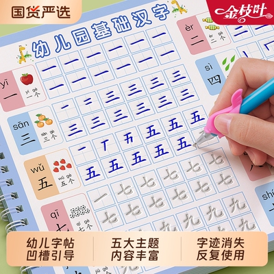 儿童凹槽字帖幼儿园专用控笔训练