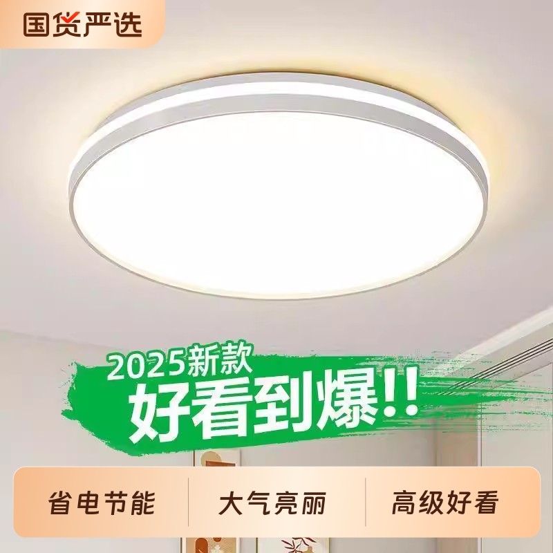 led吸顶灯饰现代简约大气客厅大灯主卧室吊灯具大全语音三色极简