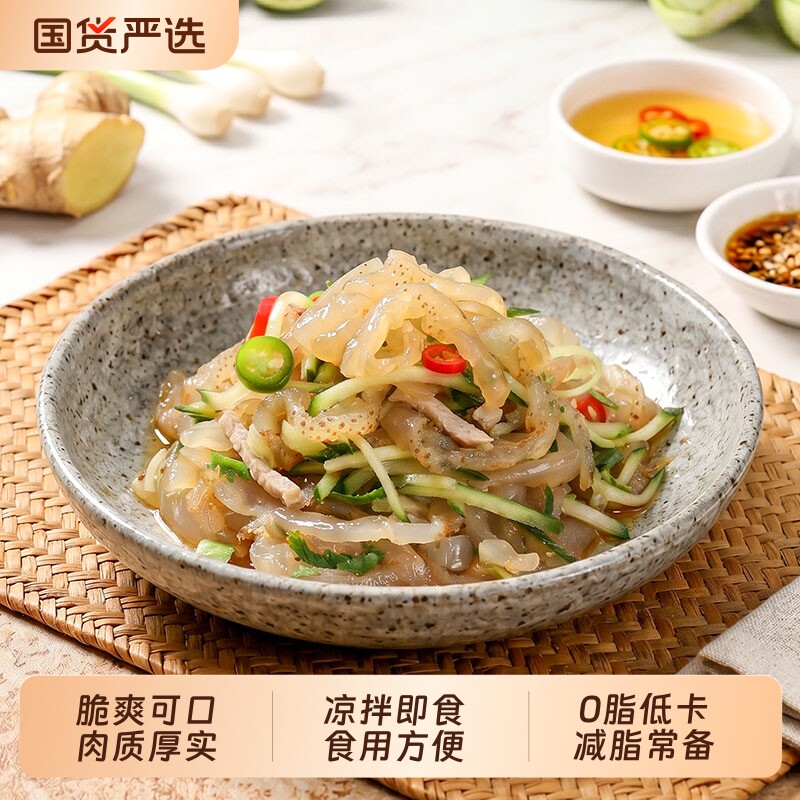 珊瑚海蜇丝开袋即食脆爽免泡无沙渤海海蜇轻食减脂小包装凉拌