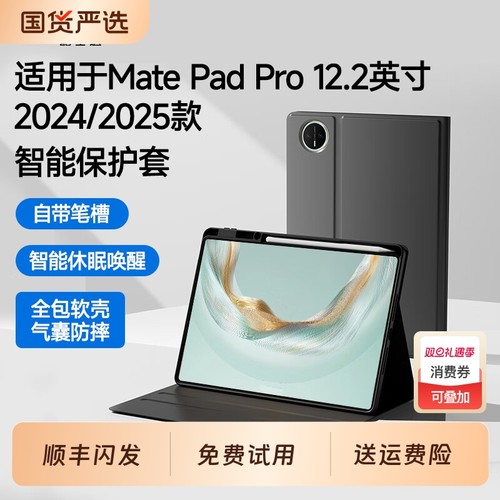 适用华为MatePadPro 12.2英寸保护套保护壳2025新款带笔槽智能休眠平板电脑一体式全包硅胶软壳防摔122皮套