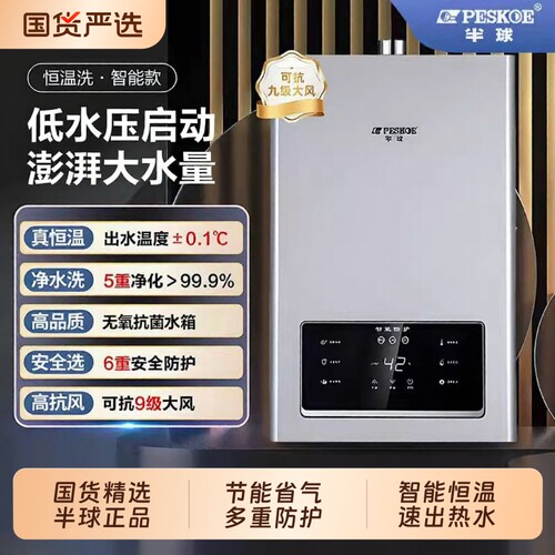 半球燃气热水器平衡式即热节能