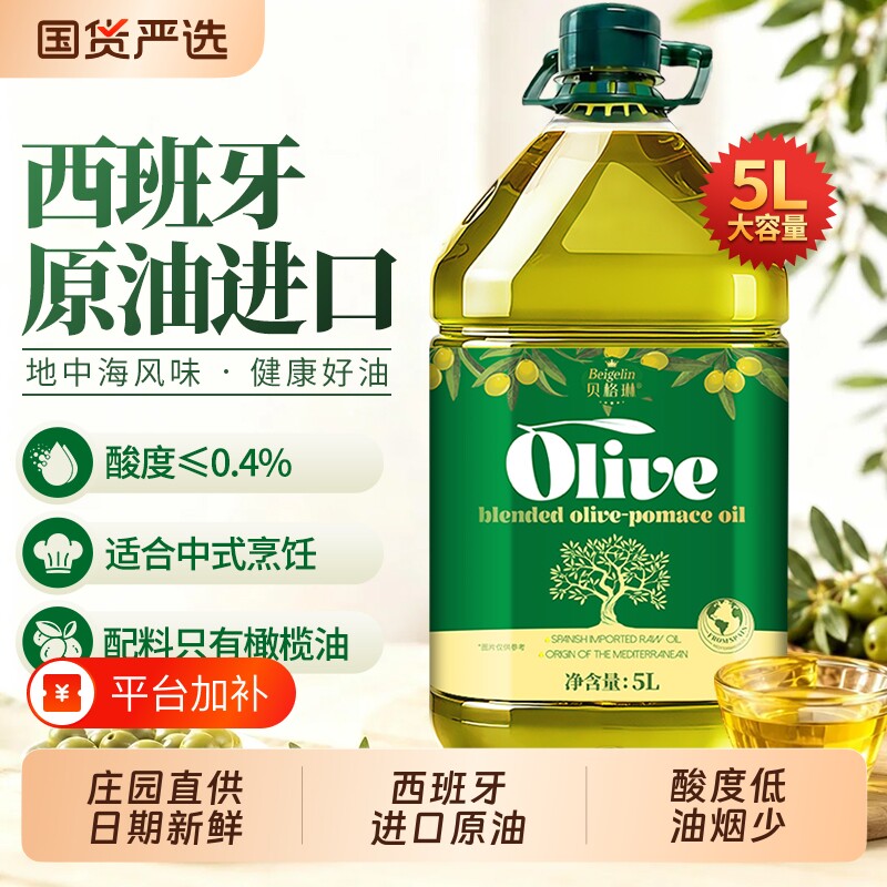 西班牙进口纯橄榄油含特级初榨食用油低脂健身官方正品5L高温家用
