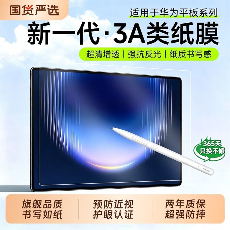 类纸膜型月适用华为matepad pro maxEdge平板26新款11.5S寸3A膜padmini pro13.2寸12.2荣耀air12保护贴膜
