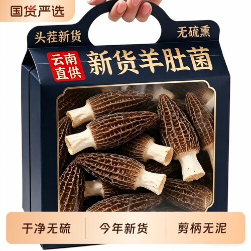 羊肚菌干货野生松茸牛肝菌鹿茸菇