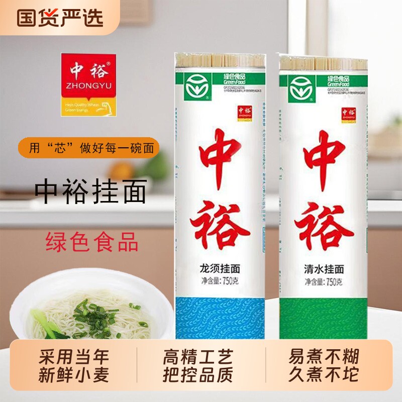 中裕清水挂面麦芯750g龙须面条方便速食清汤面劲道鸡蛋国货宽面
