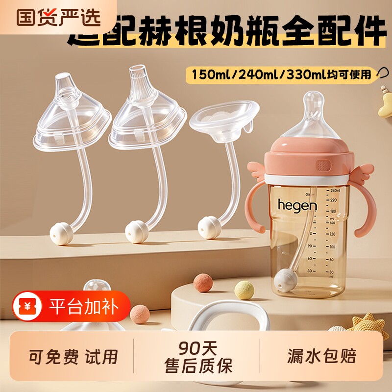 适配赫根hegen奶瓶配件奶嘴鸭嘴重力球直饮吸管杯手柄学饮水杯盖