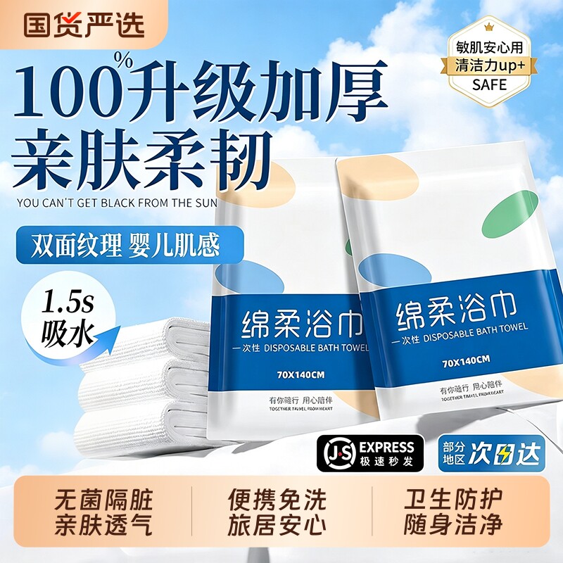 一次性浴巾独立包装旅游必备用品图片