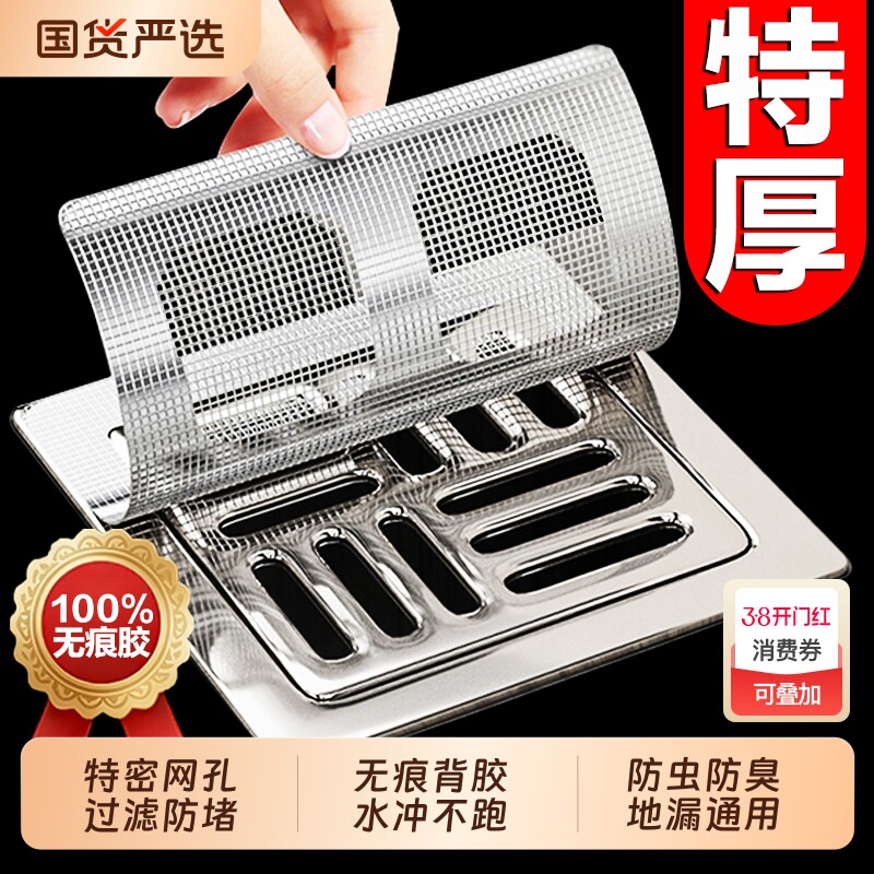 地漏贴浴室毛发过滤拦发网卫生间下水道过滤网防臭器防头发网水槽