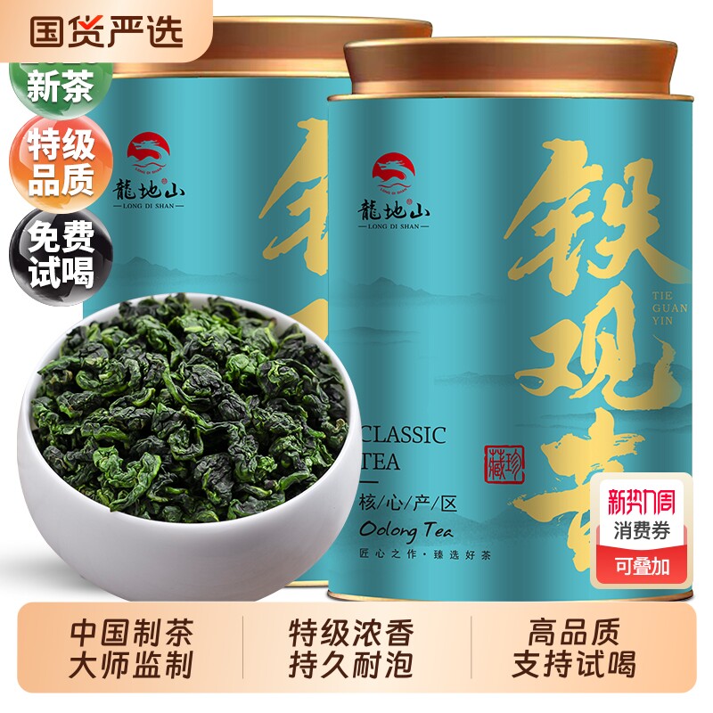 龙地山2025新茶安溪高山铁观音茶叶兰花香浓香型礼盒装送礼乌龙茶