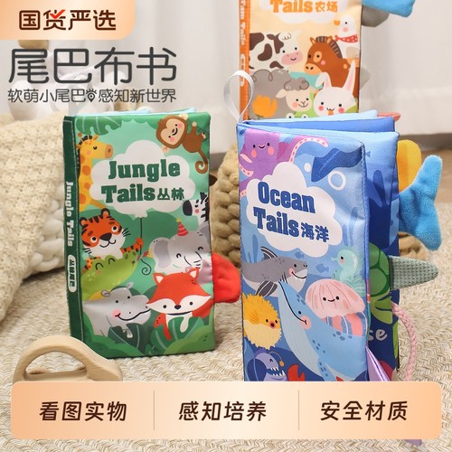 尾巴布书婴儿撕不烂可啃咬早教启蒙0-6个月宝宝玩具撕撕书安静书