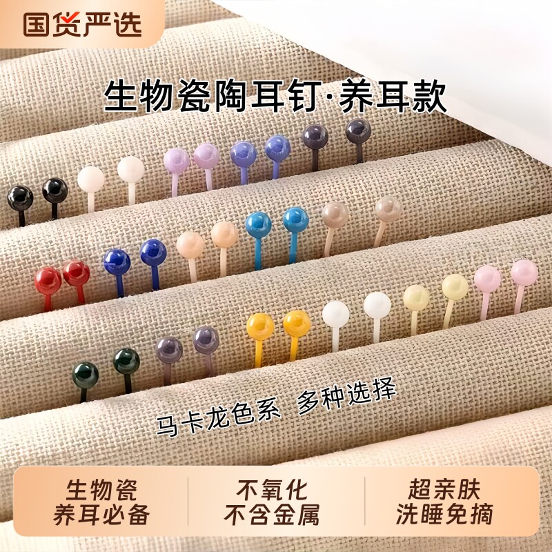 YIBEIZHI/忆蓓芷彩色生物陶瓷耳环养耳钉防过敏陶瓷耳饰睡觉免摘图片