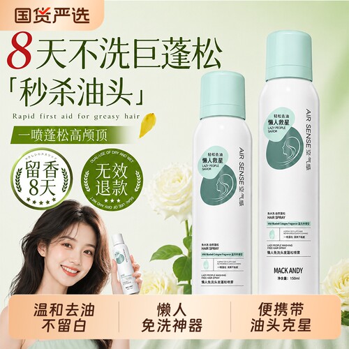 干发喷雾免洗蓬松瞬间丰盈不扁塌