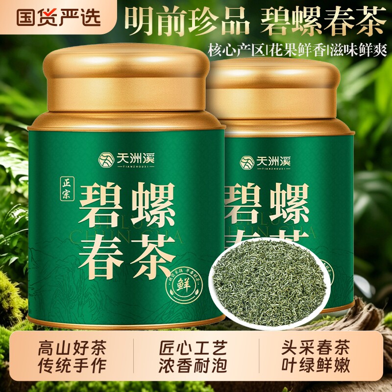 碧螺春2026新茶正宗明前绿茶嫩芽浓香型茶叶罐装口粮茶自己喝送礼