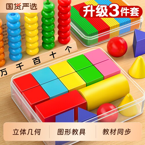 立体图形教具一年级数学教具全套