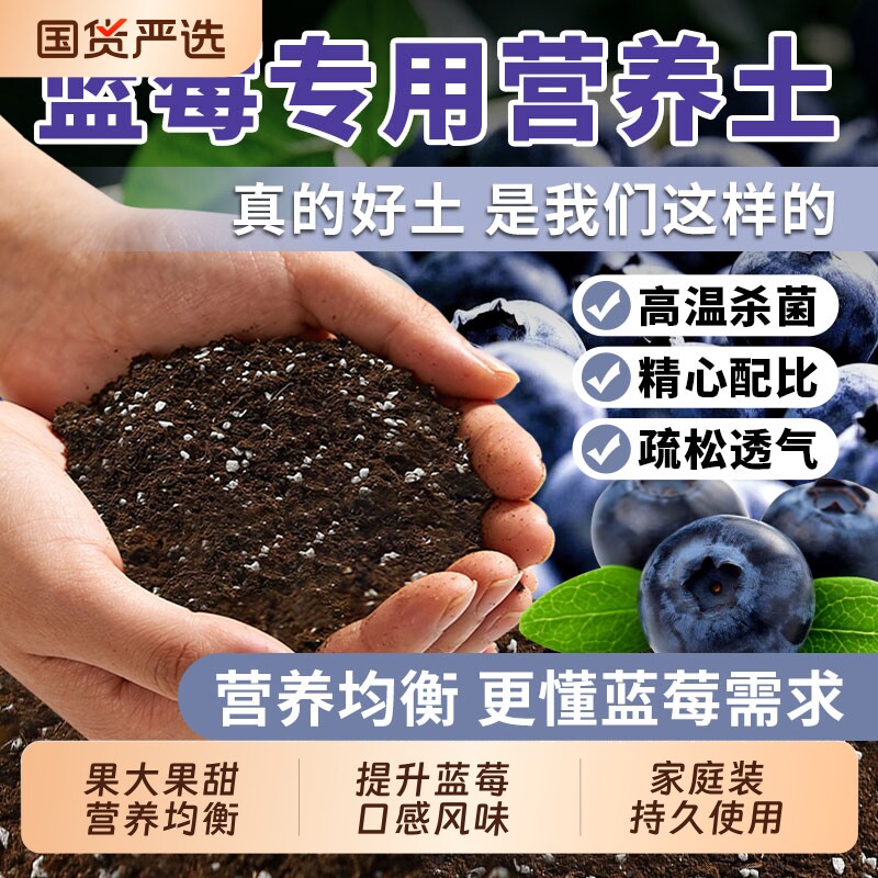 蓝莓专用土营养土种植介质科学配比有机种植土蓝莓树营养土有机肥