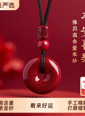 正品天然紫金砂平安扣项链朱砂原矿吊坠挂件本命年男女附身符红绳