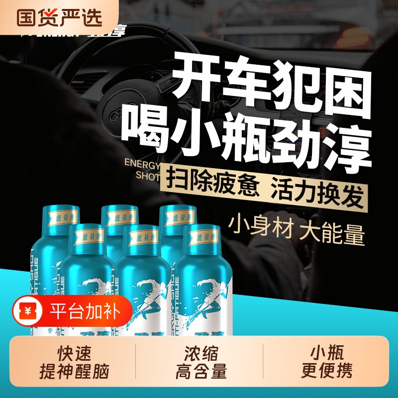 劲淳维生素功能饮料抗疲劳熬夜饮料提神咖啡因能量高效功能性饮料