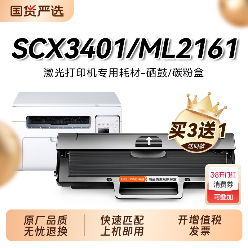 适用三星SCX3401硒鼓D101S ML2161 2165 2160 2166墨盒3405f 3400 3401fh黑白打印机碳粉墨粉盒SF-761P裕品