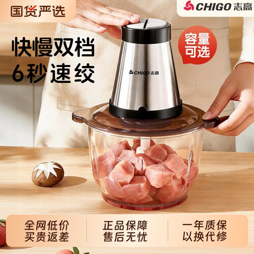 志高电动绞肉机|超1000次加购