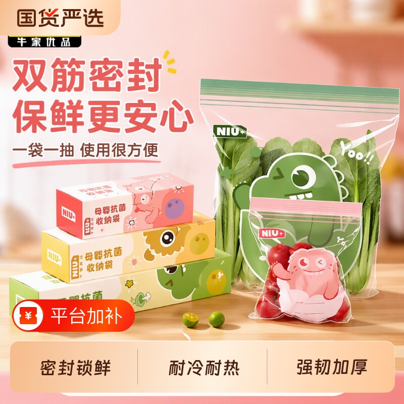 密封袋保鲜袋分装袋食品级加厚家用冰箱专用自封袋塑封收纳袋厨房