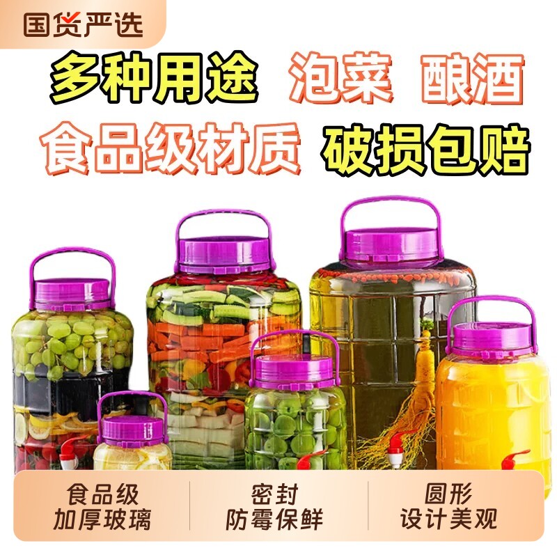 杨梅酒泡酒玻璃瓶泡菜坛子加厚带龙头泡菜瓶密封罐坛子酒食品级