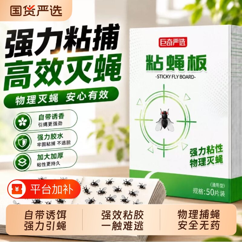 巨奇苍蝇贴强力粘蝇纸粘蝇诱杀沾苍蝇蚊子小飞虫诱捕器家用粘虫板