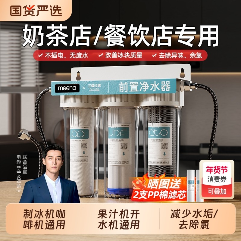 制冰机过滤器净水器商用三级前置厨房自来水净水机餐饮奶茶店专用