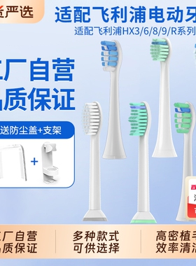 适配飞利浦电动牙刷头通用hx6730/3230/3226/6530/3250替换头软毛