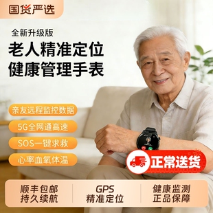 老年人定位智能手表可插卡视频通话测心率血压体温防走丢手环GPS定位器远程检测老人健康手表官方正品