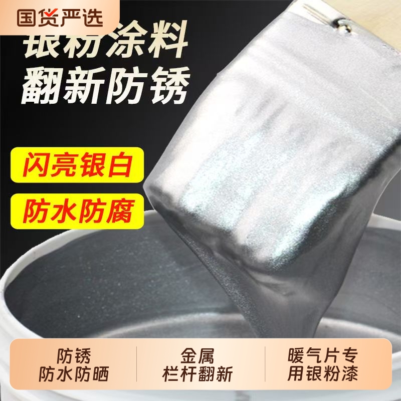 银浆磁漆醇酸漆快干银粉银色漆金属防锈漆银白色防腐漆银粉漆油性
