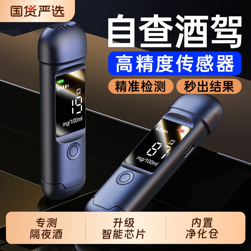 便携式家用酒精测试仪