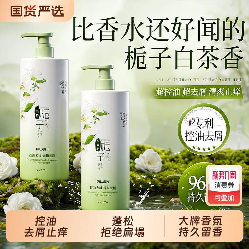 洗发水洗头膏栀子花控油蓬松持久留香去屑止痒官方正品旗舰店白茶