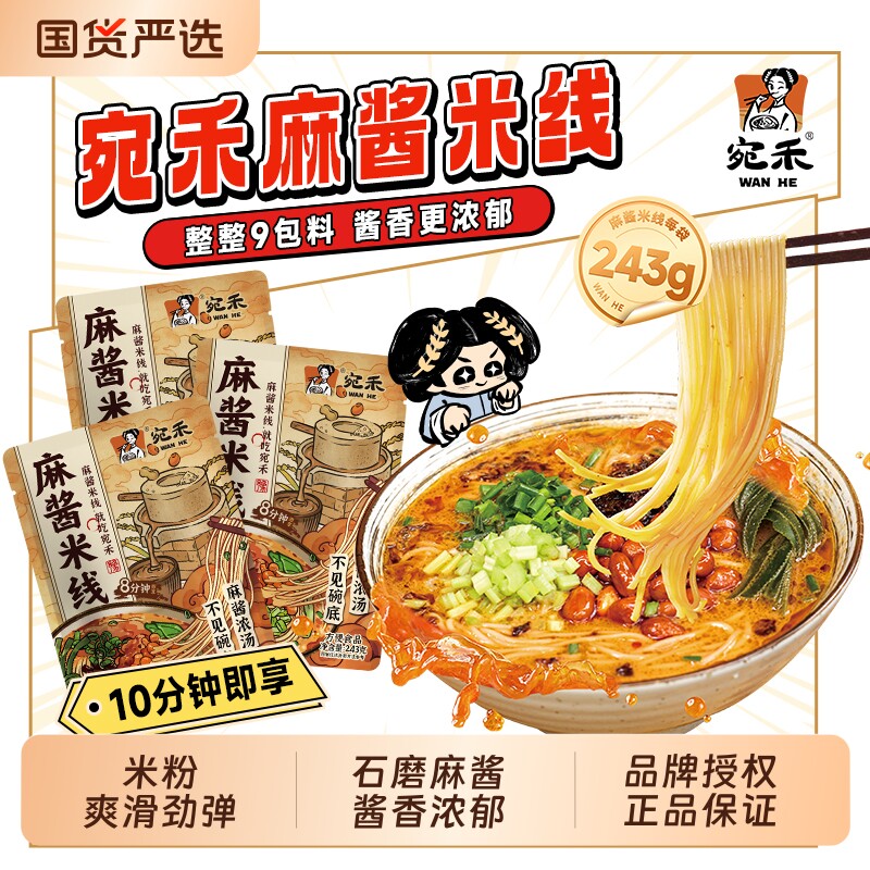 【宛禾】麻酱米线243g加量版河南特色米粉袋装方便面速食吸汁米粉