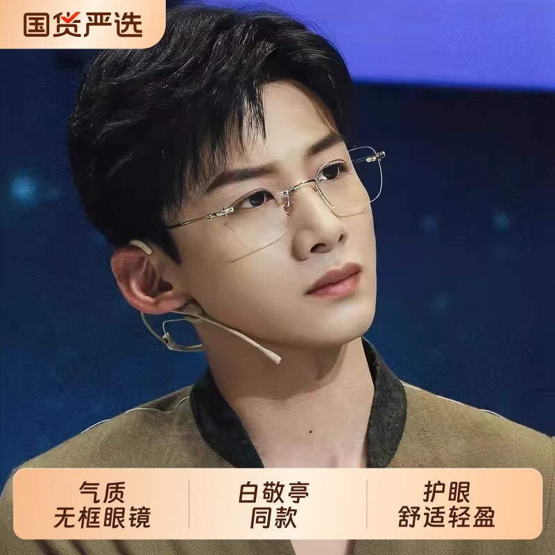 斯文无框眼镜男款近视可配有度数超轻纯欲无边框眼睛框镜架女款