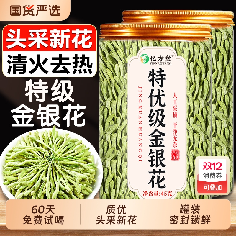 特级】金银花菊花茶去火清热解毒