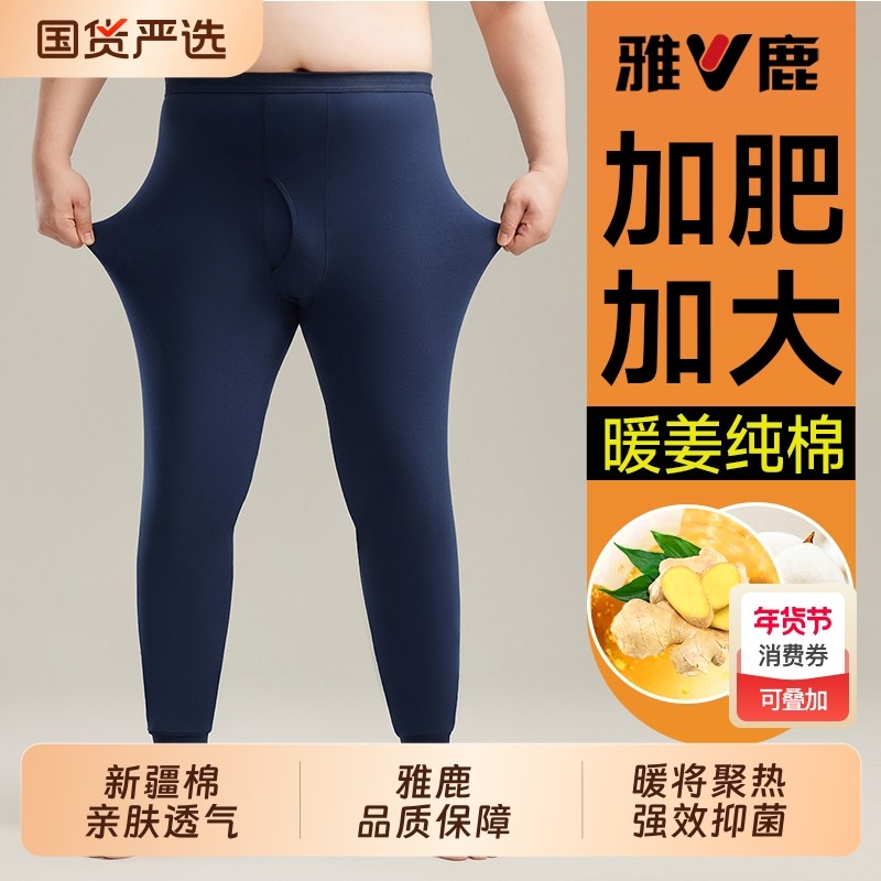 雅鹿加大码加肥秋裤男款秋冬季2025新款纯棉发热保暖打底衬裤线裤,女士内衣/男士内衣/家居服,保暖裤,淘宝优惠券,粉丝福利购,淘宝优惠卷