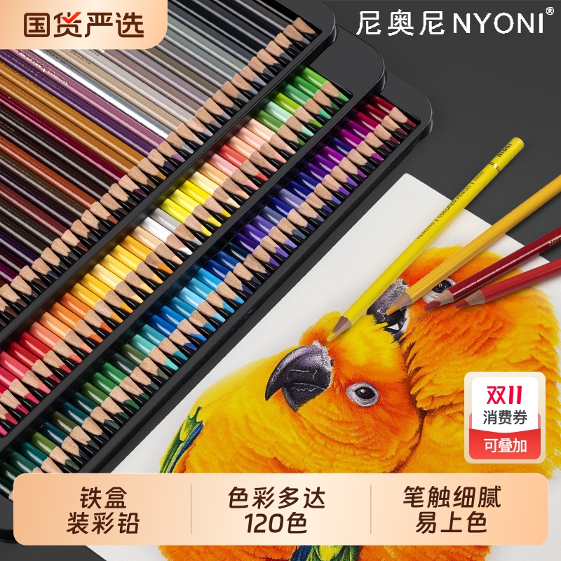 尼奥尼彩铅油性120色72色水溶套装专业手绘画彩色铅笔儿童小学生美术生专用画笔正品48色单支涂色铅笔初学者