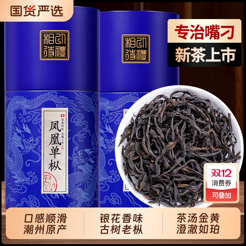 正宗鸭屎香凤凰单枞茶叶潮州春茶新茶乌岽单枞一级乌龙茶自己喝