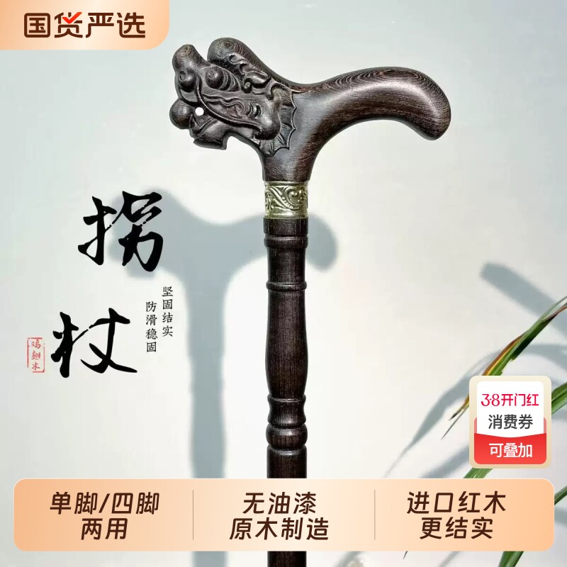 红木老人拐杖防滑拐棍老年人杖拐木头四脚拐仗鸡翅木手杖实木捌杖
